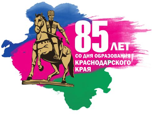 85 лет со дня образования Краснодарского края