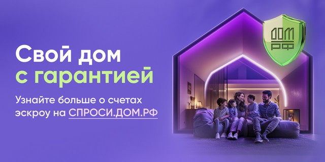 Свой дом с гарантией